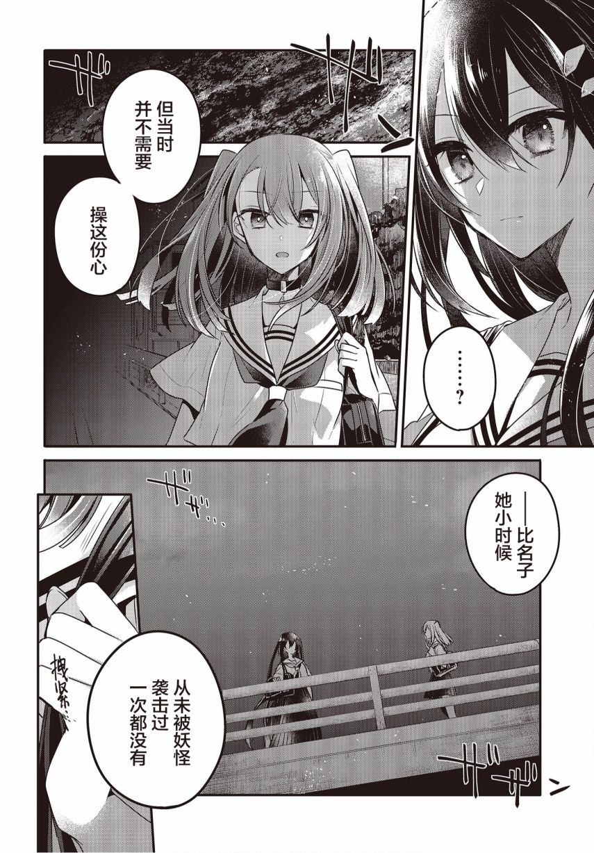 《想吃掉我的非人少女》漫画最新章节第11话免费下拉式在线观看章节第【25】张图片