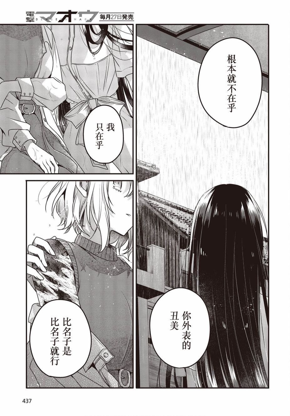 《想吃掉我的非人少女》漫画最新章节第14话免费下拉式在线观看章节第【22】张图片