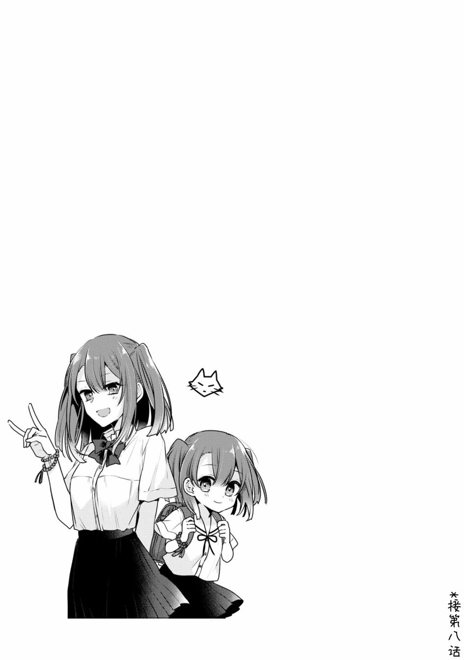 《想吃掉我的非人少女》漫画最新章节02卷番外免费下拉式在线观看章节第【6】张图片