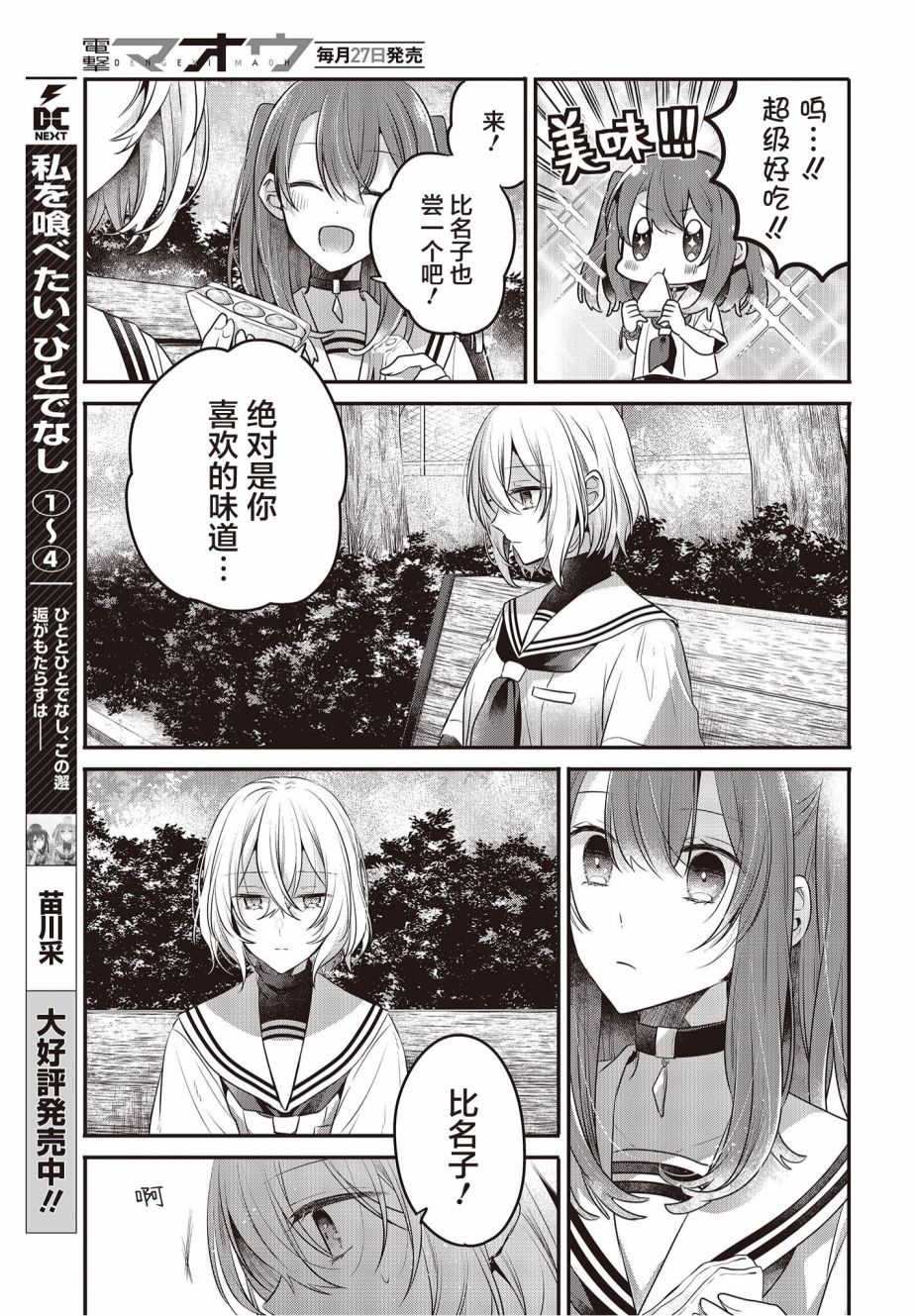 《想吃掉我的非人少女》漫画最新章节第20话免费下拉式在线观看章节第【5】张图片