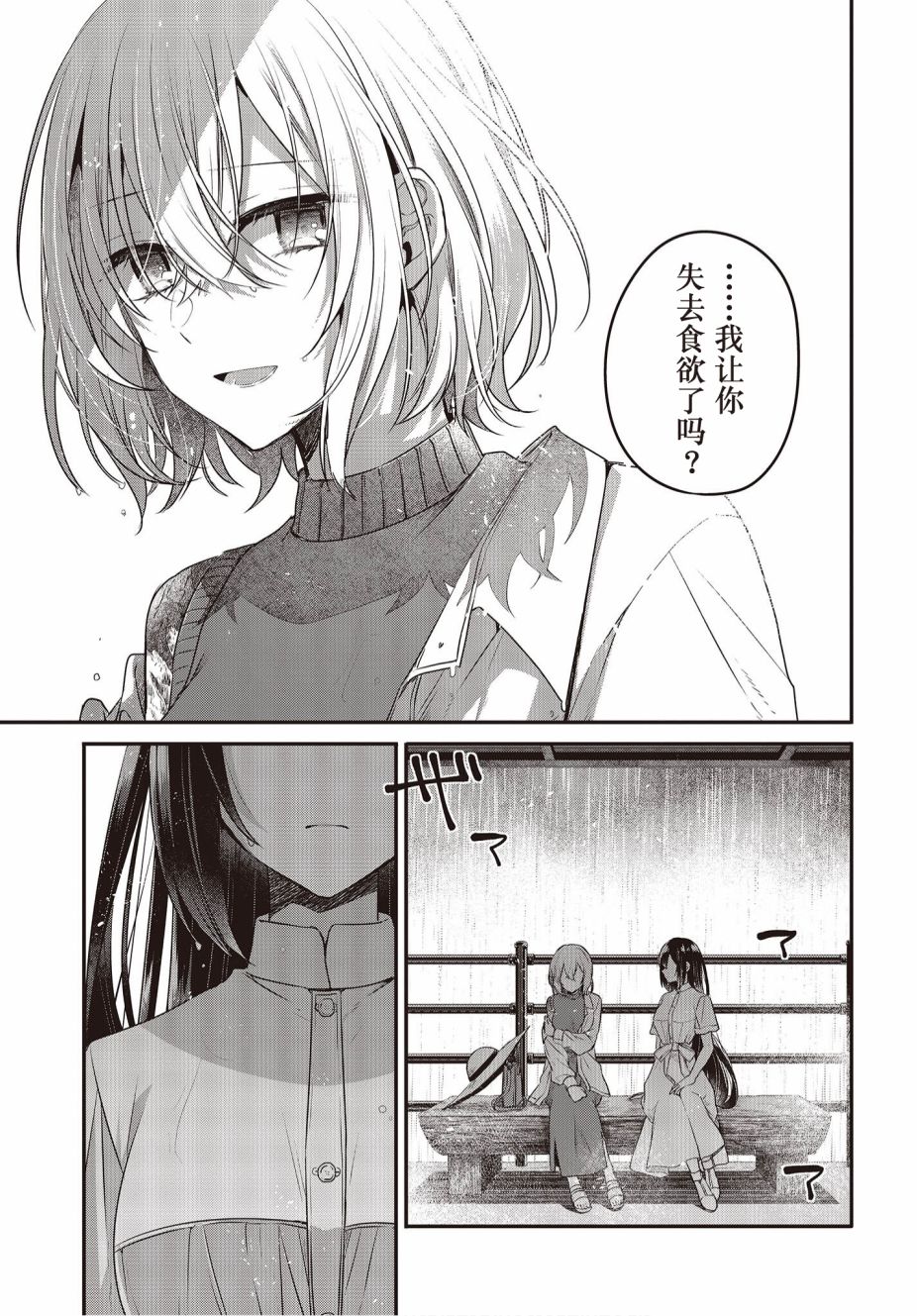 《想吃掉我的非人少女》漫画最新章节第14话免费下拉式在线观看章节第【20】张图片