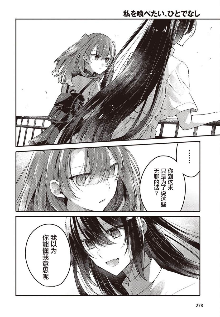 《想吃掉我的非人少女》漫画最新章节第22话免费下拉式在线观看章节第【10】张图片