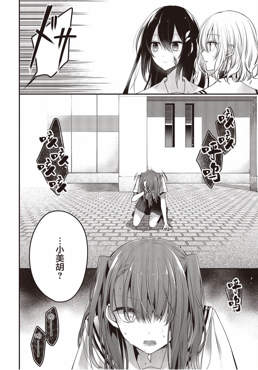 《想吃掉我的非人少女》漫画最新章节第9话免费下拉式在线观看章节第【20】张图片