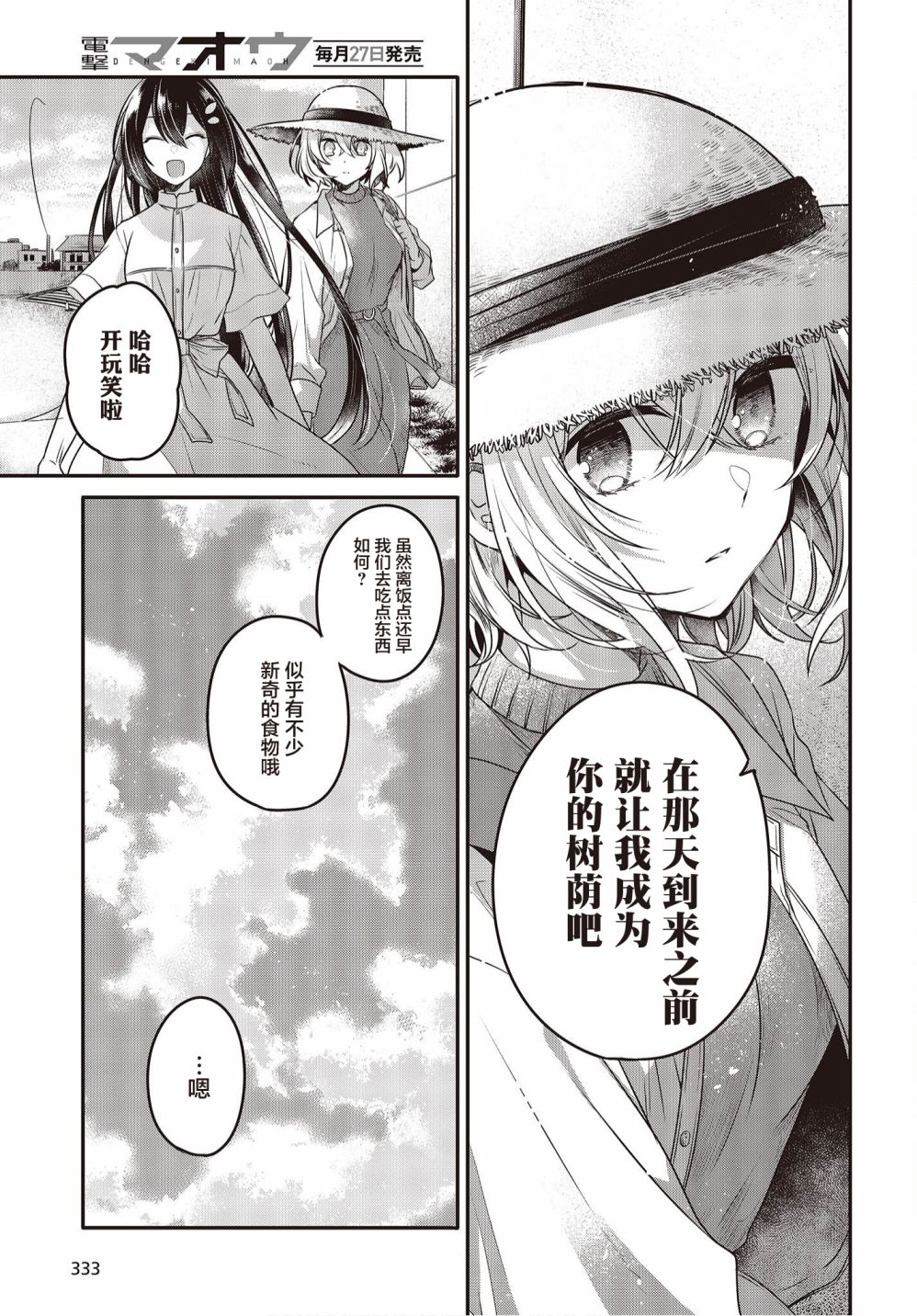 《想吃掉我的非人少女》漫画最新章节第13话免费下拉式在线观看章节第【19】张图片