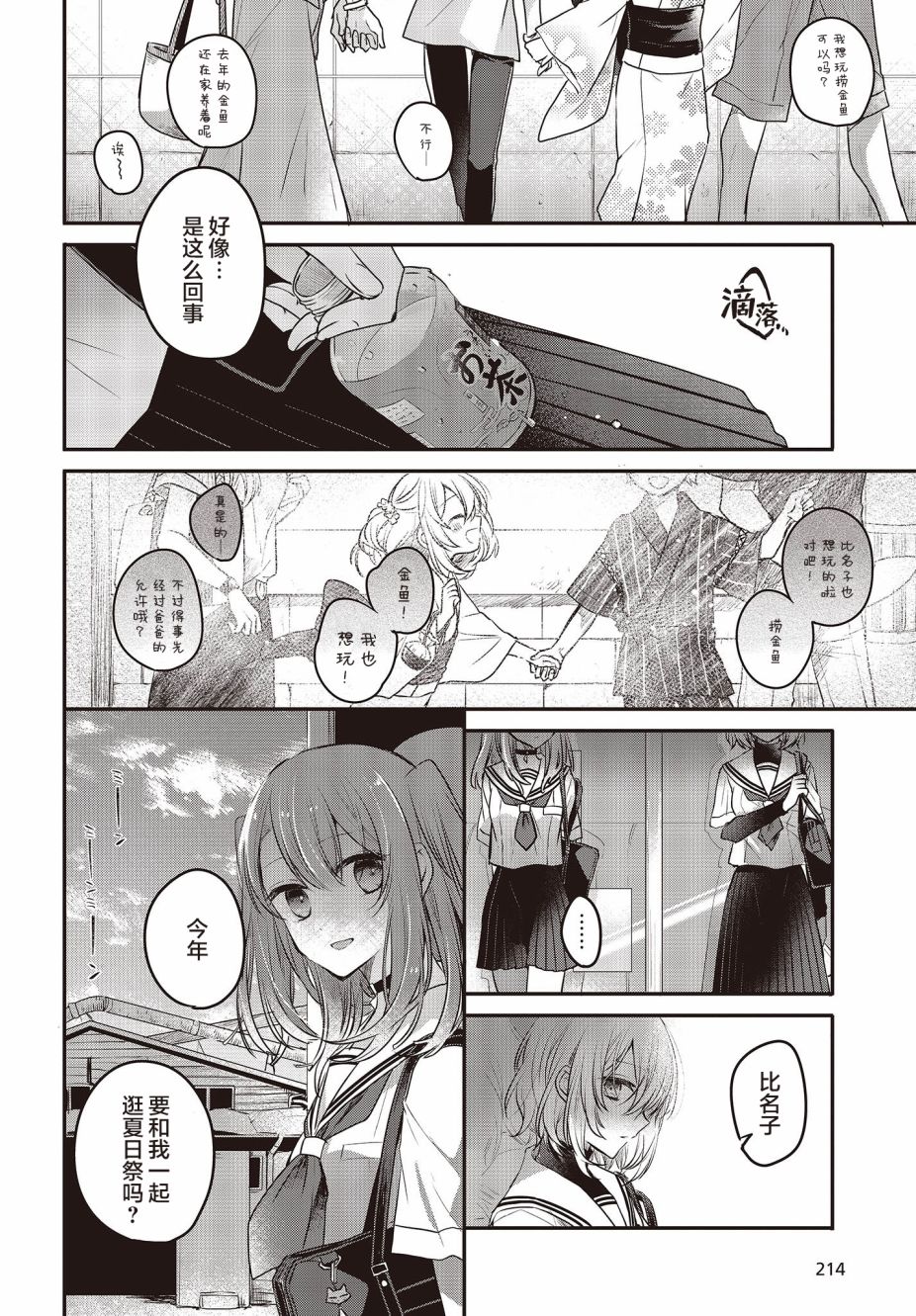 《想吃掉我的非人少女》漫画最新章节第3话免费下拉式在线观看章节第【20】张图片