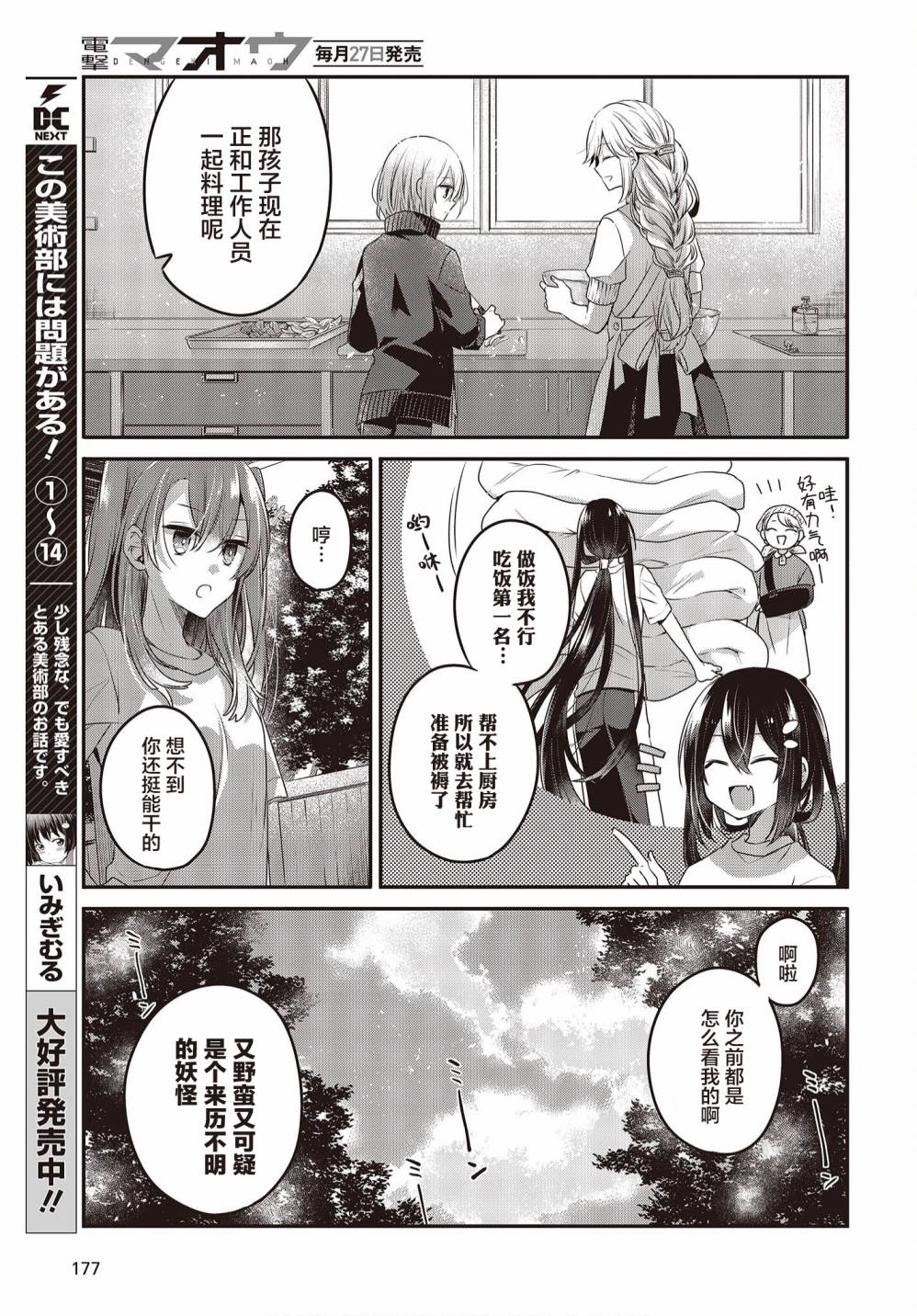 《想吃掉我的非人少女》漫画最新章节第15话免费下拉式在线观看章节第【19】张图片