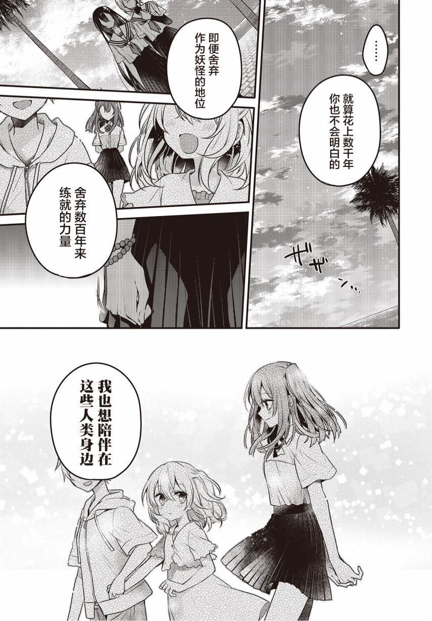 《想吃掉我的非人少女》漫画最新章节第11话免费下拉式在线观看章节第【10】张图片