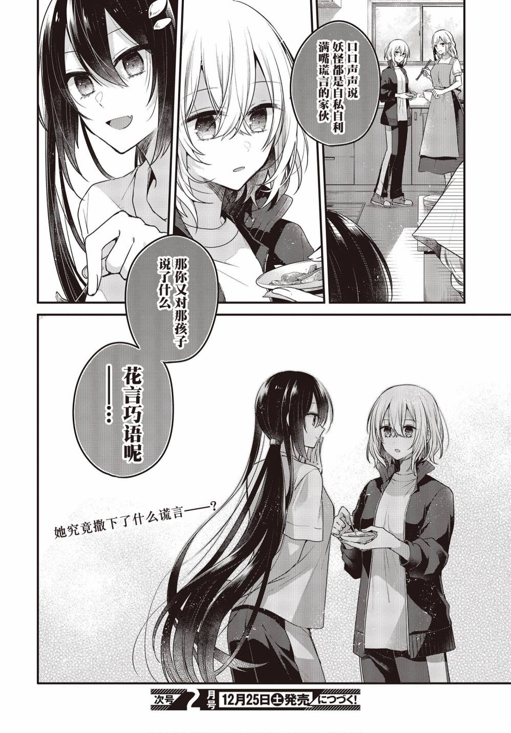 《想吃掉我的非人少女》漫画最新章节第15话免费下拉式在线观看章节第【30】张图片