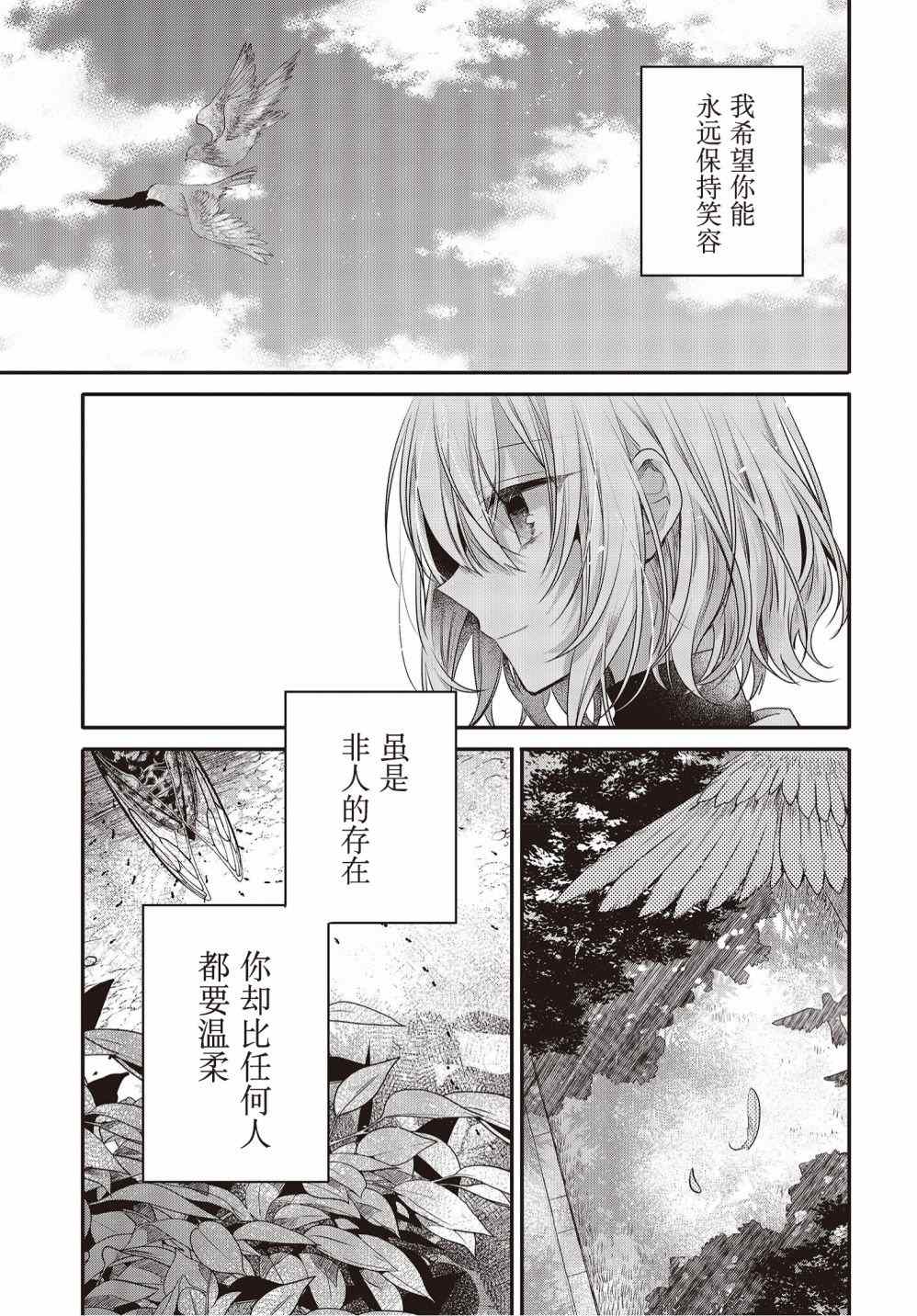 《想吃掉我的非人少女》漫画最新章节第12.5话免费下拉式在线观看章节第【15】张图片