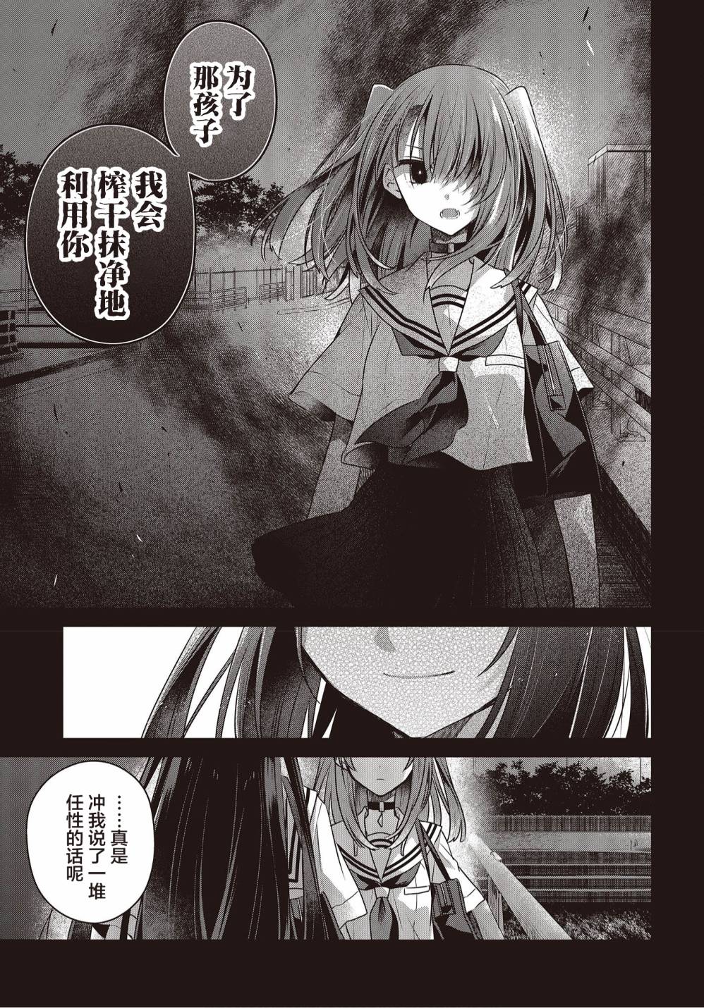 《想吃掉我的非人少女》漫画最新章节第12话免费下拉式在线观看章节第【17】张图片