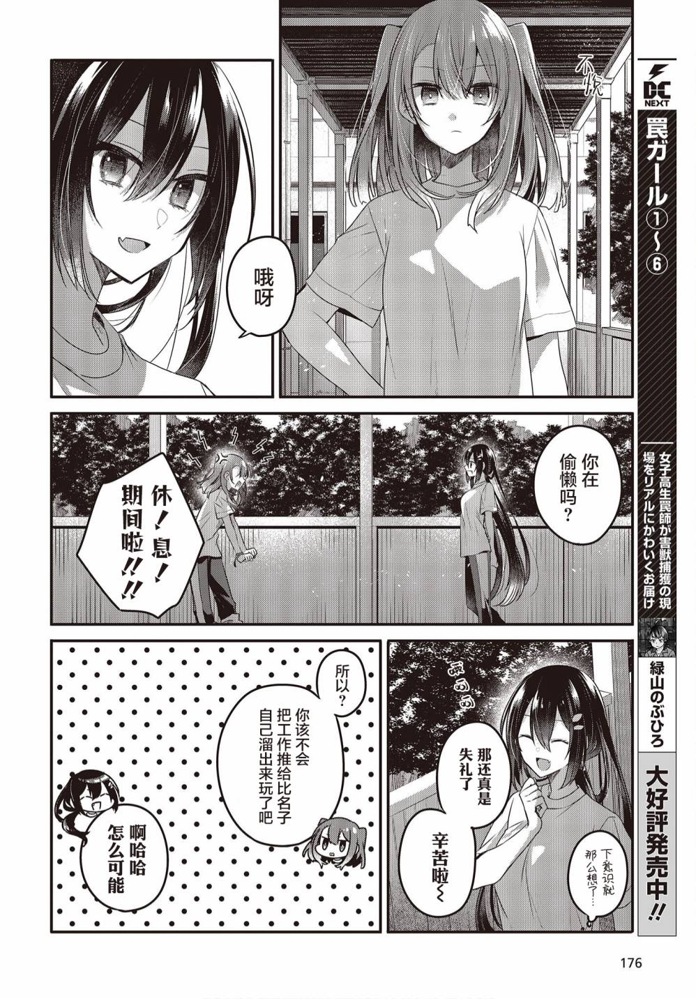 《想吃掉我的非人少女》漫画最新章节第15话免费下拉式在线观看章节第【18】张图片