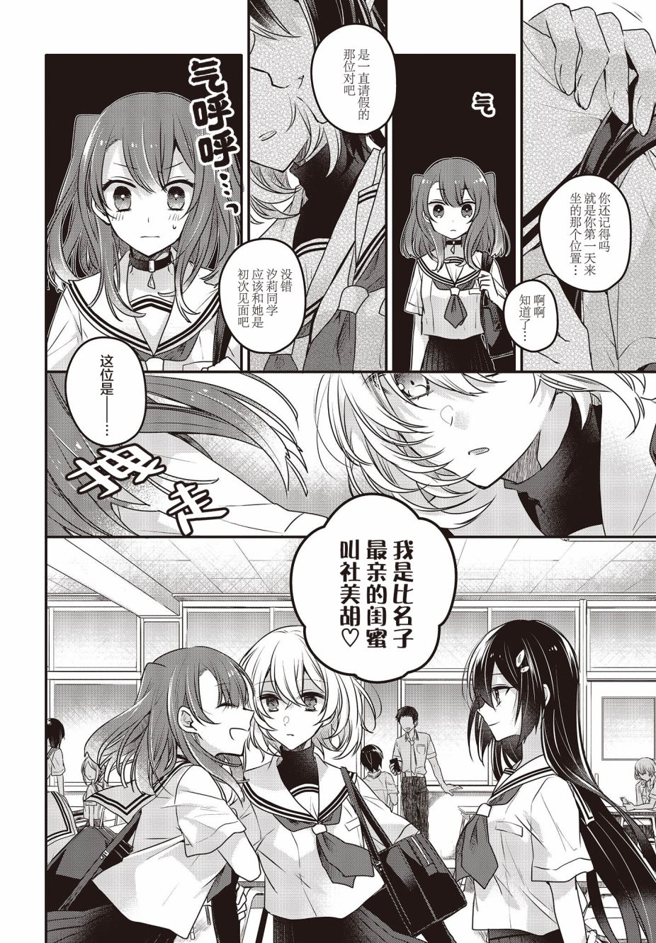 《想吃掉我的非人少女》漫画最新章节第3话免费下拉式在线观看章节第【6】张图片