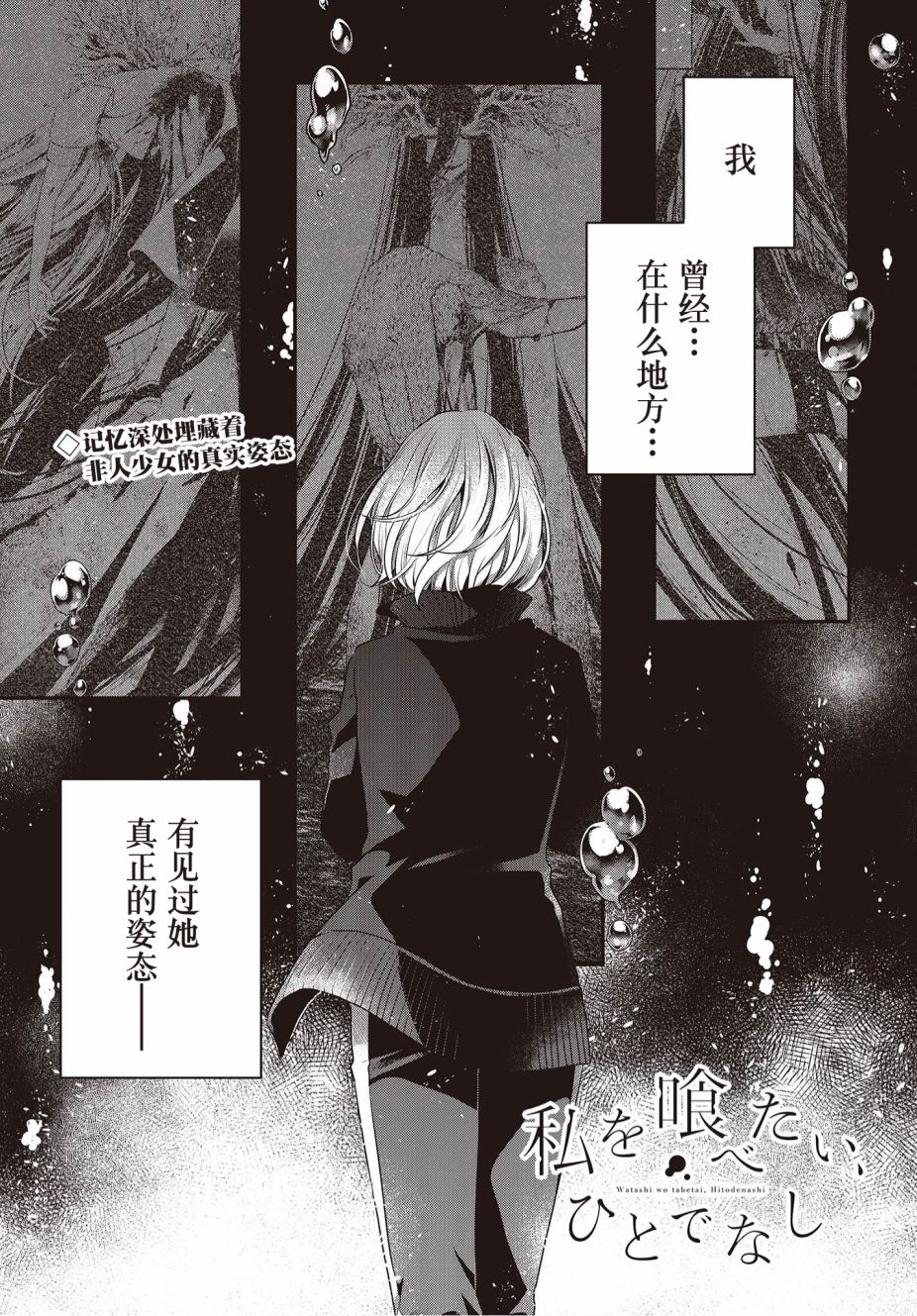 《想吃掉我的非人少女》漫画最新章节第19话免费下拉式在线观看章节第【1】张图片