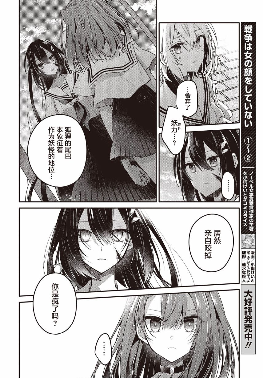 《想吃掉我的非人少女》漫画最新章节第11话免费下拉式在线观看章节第【9】张图片