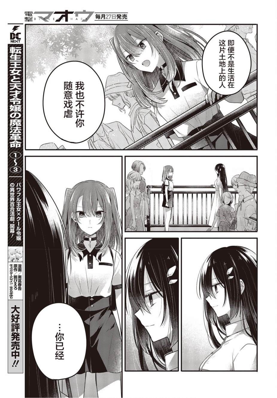 《想吃掉我的非人少女》漫画最新章节第22话免费下拉式在线观看章节第【13】张图片