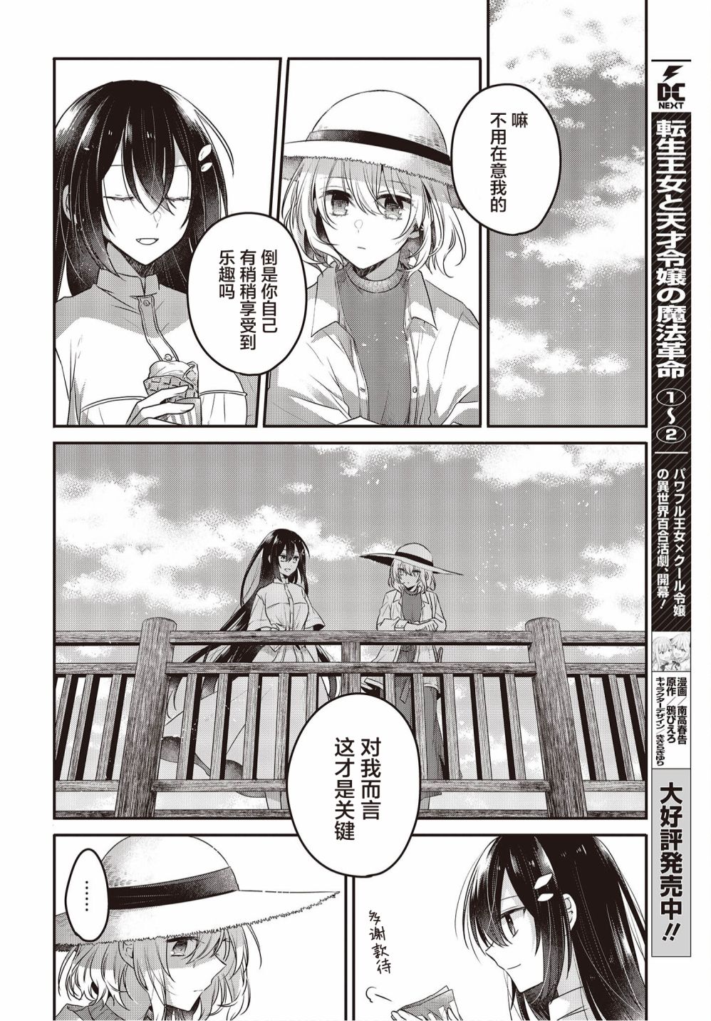 《想吃掉我的非人少女》漫画最新章节第13话免费下拉式在线观看章节第【24】张图片