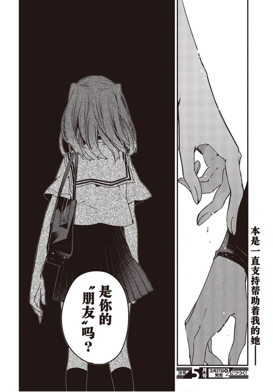 《想吃掉我的非人少女》漫画最新章节第7话免费下拉式在线观看章节第【26】张图片