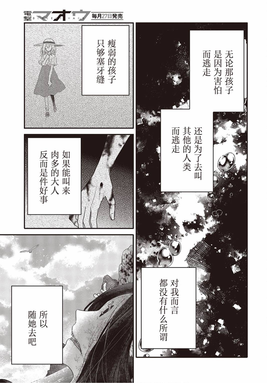 《想吃掉我的非人少女》漫画最新章节第24话免费下拉式在线观看章节第【6】张图片