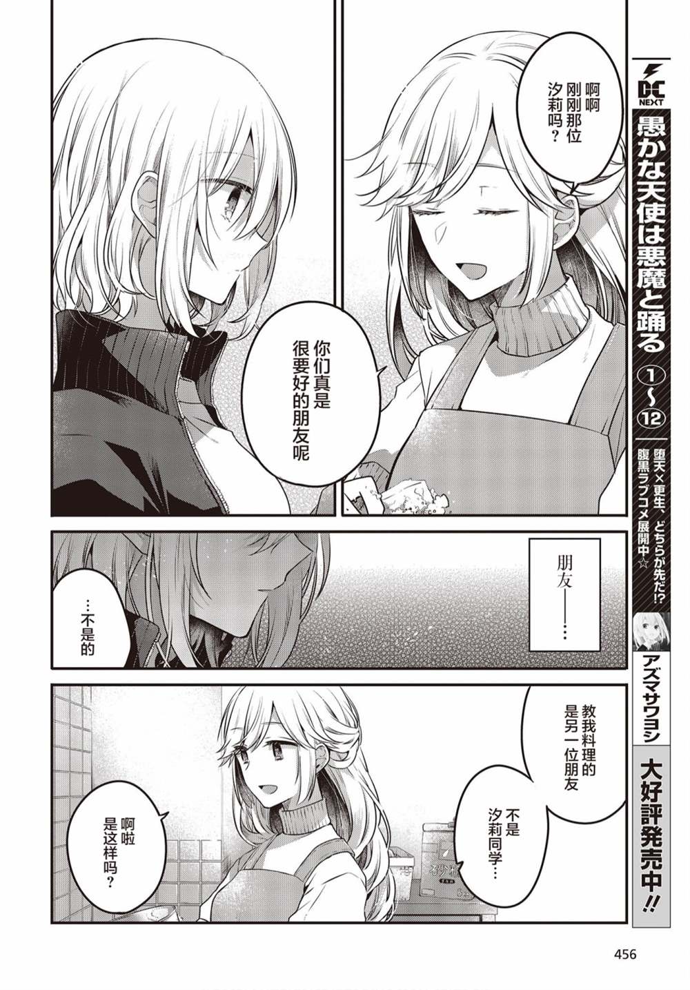 《想吃掉我的非人少女》漫画最新章节第16话免费下拉式在线观看章节第【6】张图片