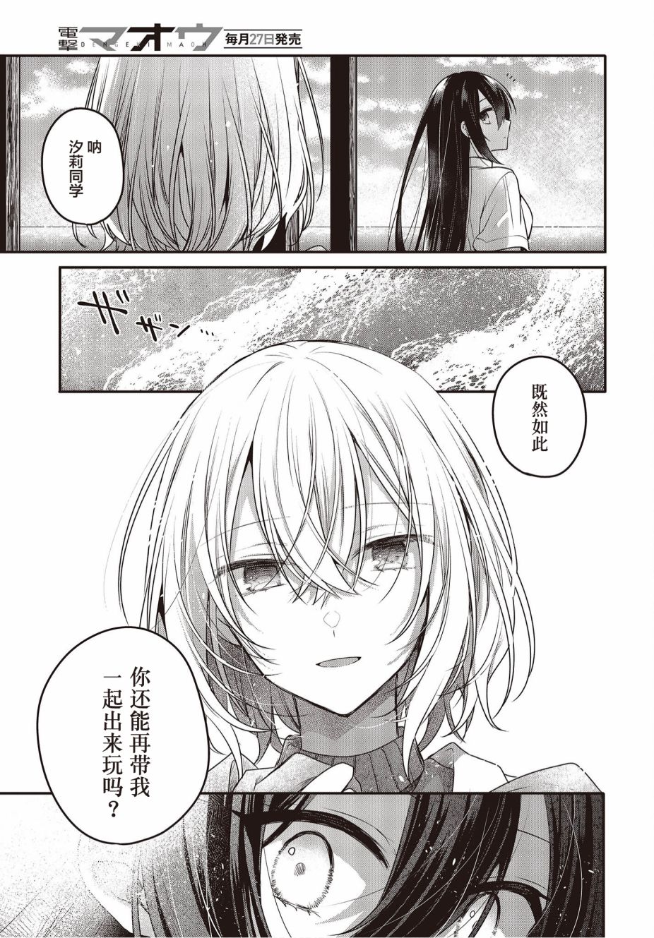 《想吃掉我的非人少女》漫画最新章节第14话免费下拉式在线观看章节第【30】张图片