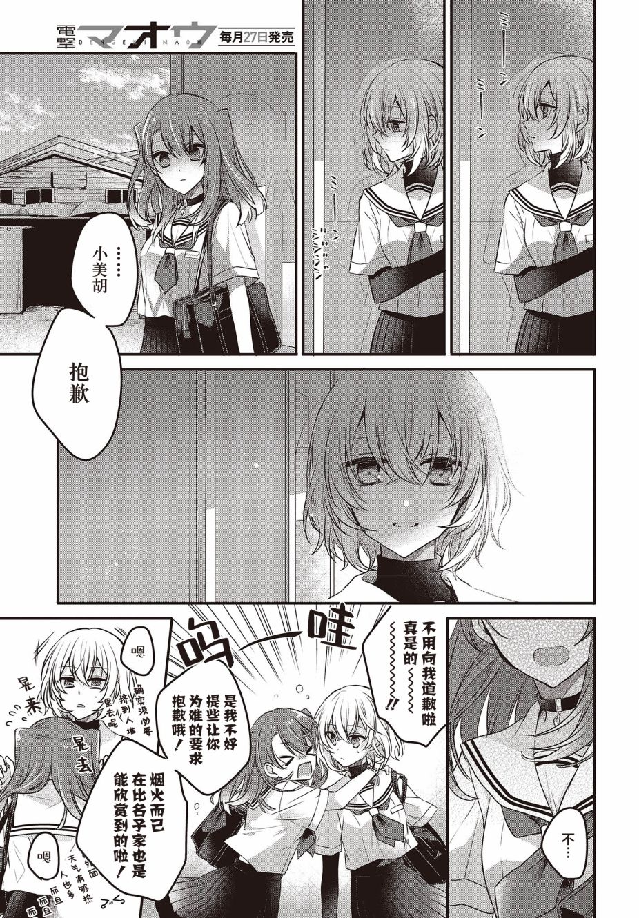 《想吃掉我的非人少女》漫画最新章节第3话免费下拉式在线观看章节第【21】张图片