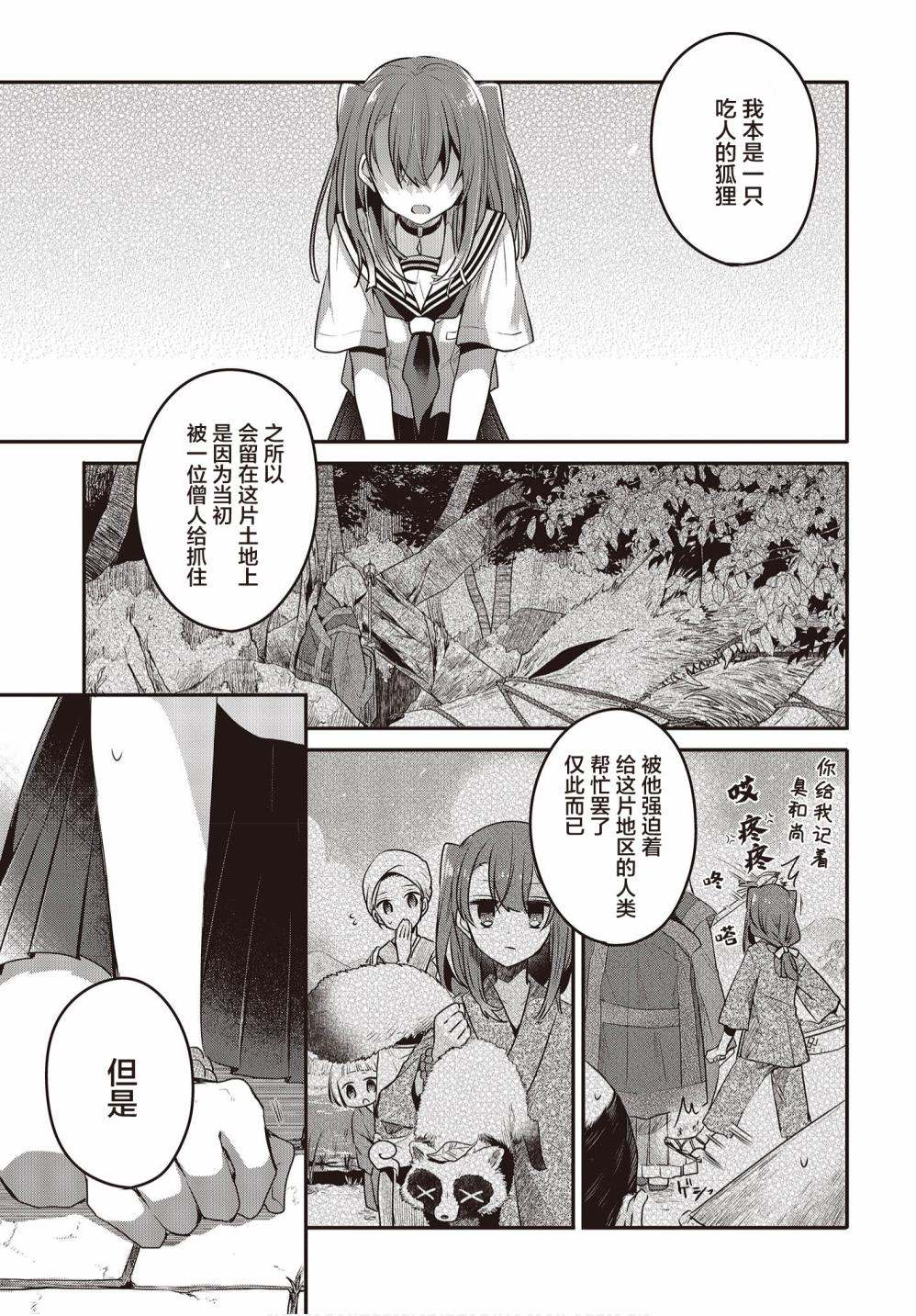 《想吃掉我的非人少女》漫画最新章节第10话免费下拉式在线观看章节第【13】张图片