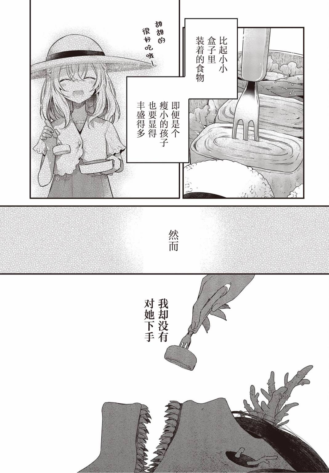 《想吃掉我的非人少女》漫画最新章节第24话免费下拉式在线观看章节第【10】张图片