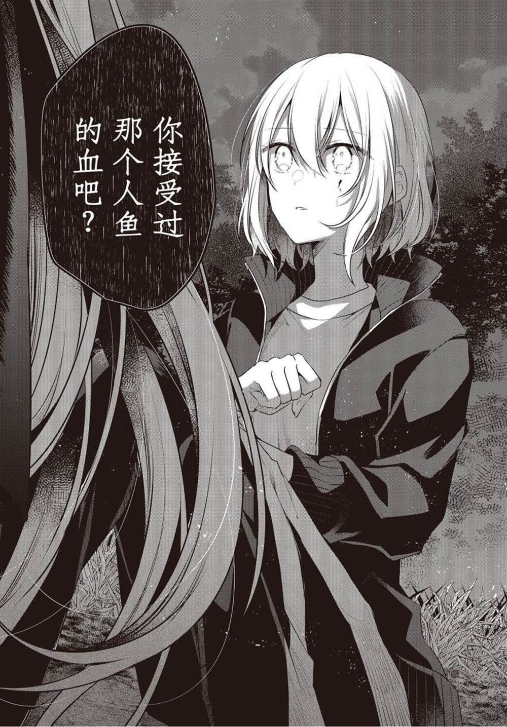 《想吃掉我的非人少女》漫画最新章节第18话免费下拉式在线观看章节第【18】张图片