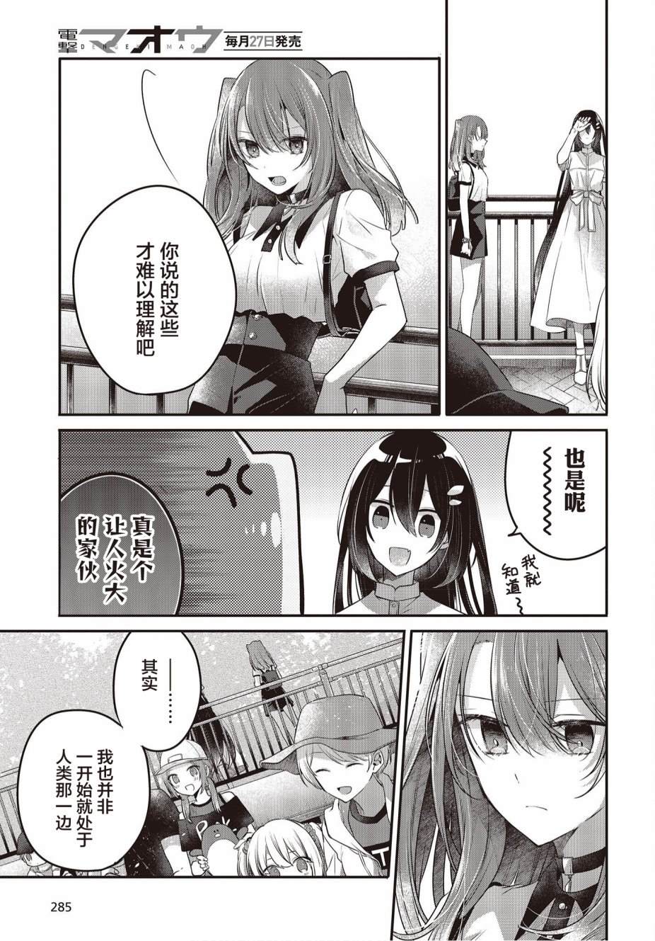 《想吃掉我的非人少女》漫画最新章节第22话免费下拉式在线观看章节第【17】张图片
