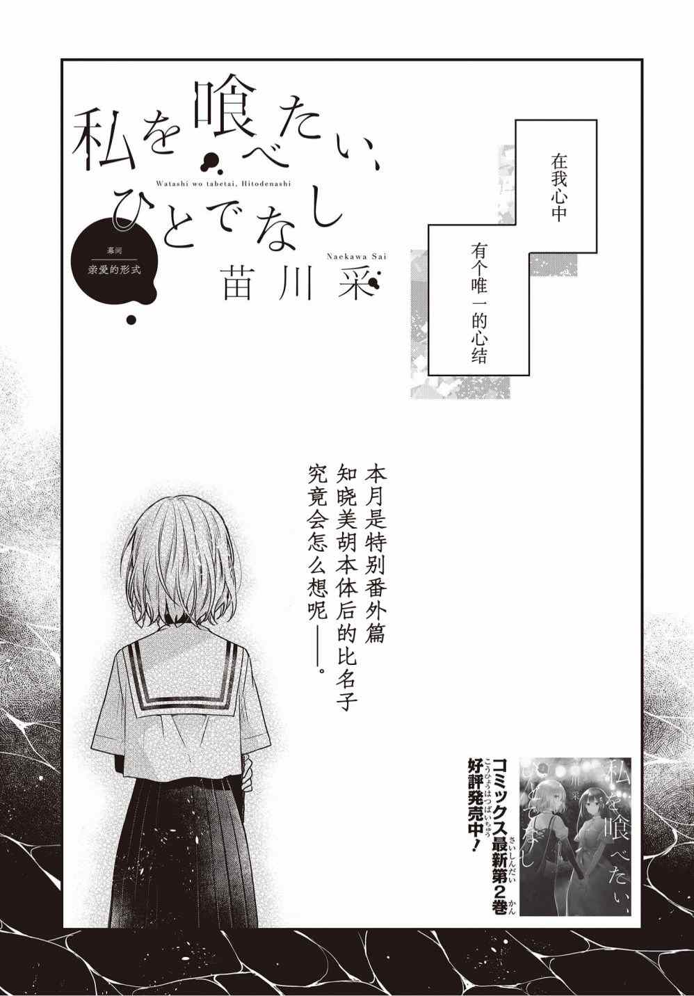 《想吃掉我的非人少女》漫画最新章节第12.5话免费下拉式在线观看章节第【1】张图片