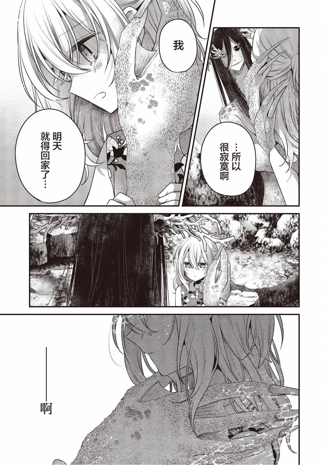 《想吃掉我的非人少女》漫画最新章节第24话免费下拉式在线观看章节第【20】张图片