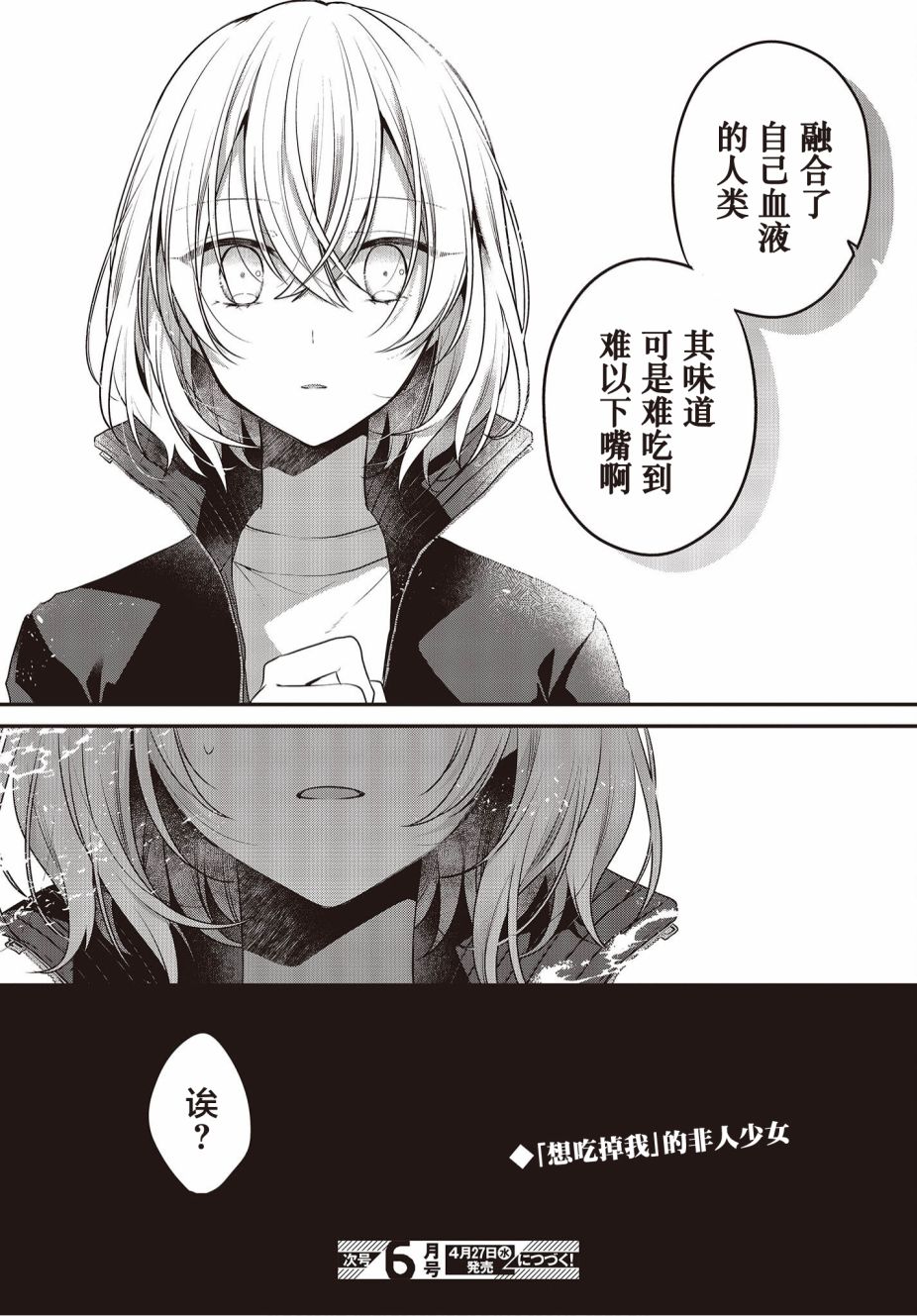 《想吃掉我的非人少女》漫画最新章节第19话免费下拉式在线观看章节第【30】张图片