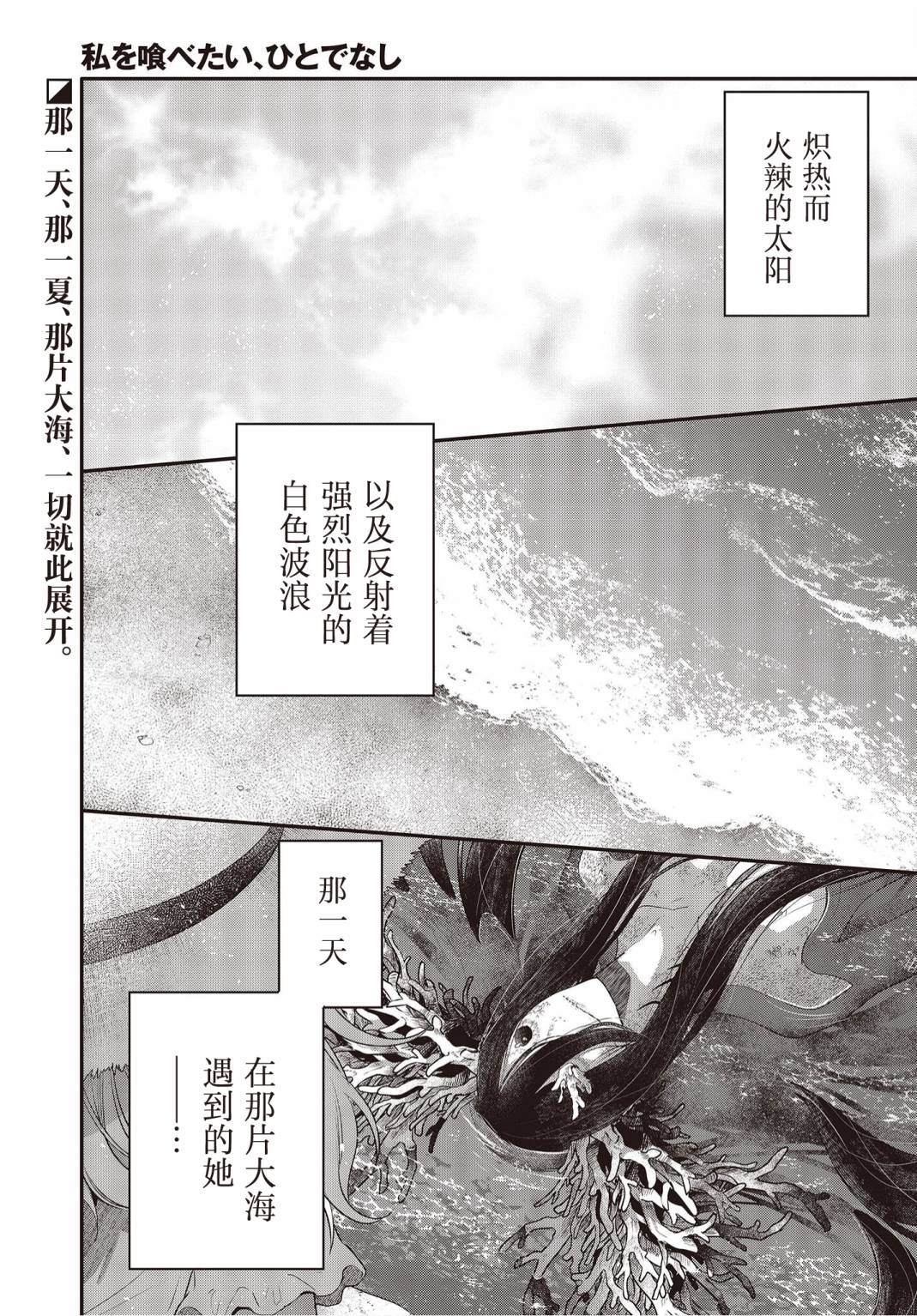 《想吃掉我的非人少女》漫画最新章节第24话免费下拉式在线观看章节第【1】张图片