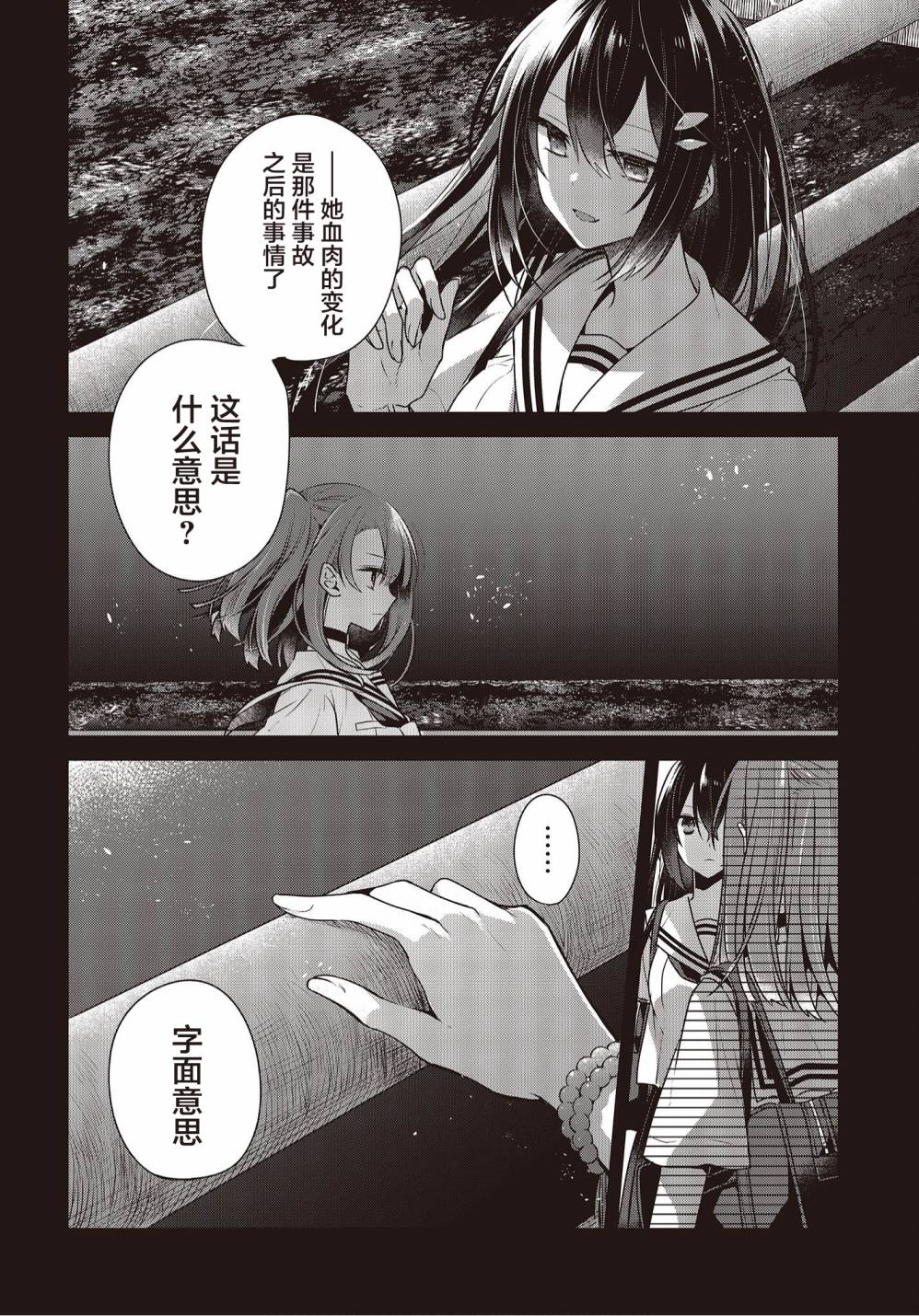 《想吃掉我的非人少女》漫画最新章节第12话免费下拉式在线观看章节第【6】张图片