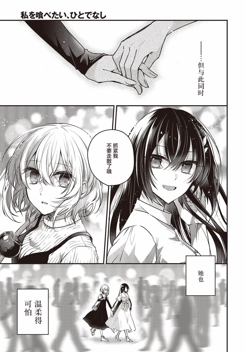 《想吃掉我的非人少女》漫画最新章节第4话免费下拉式在线观看章节第【11】张图片