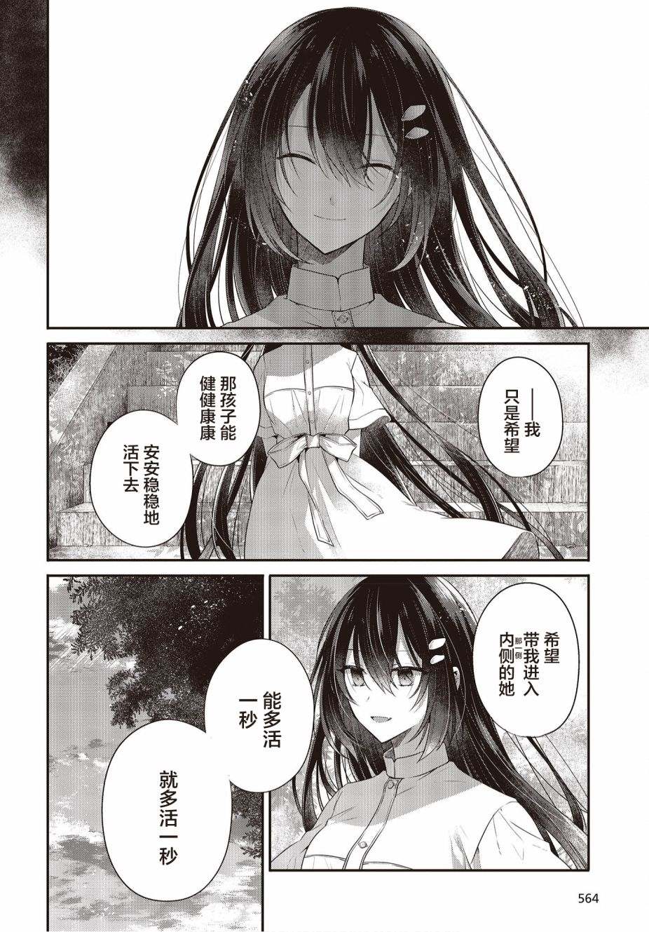 《想吃掉我的非人少女》漫画最新章节第25话免费下拉式在线观看章节第【18】张图片