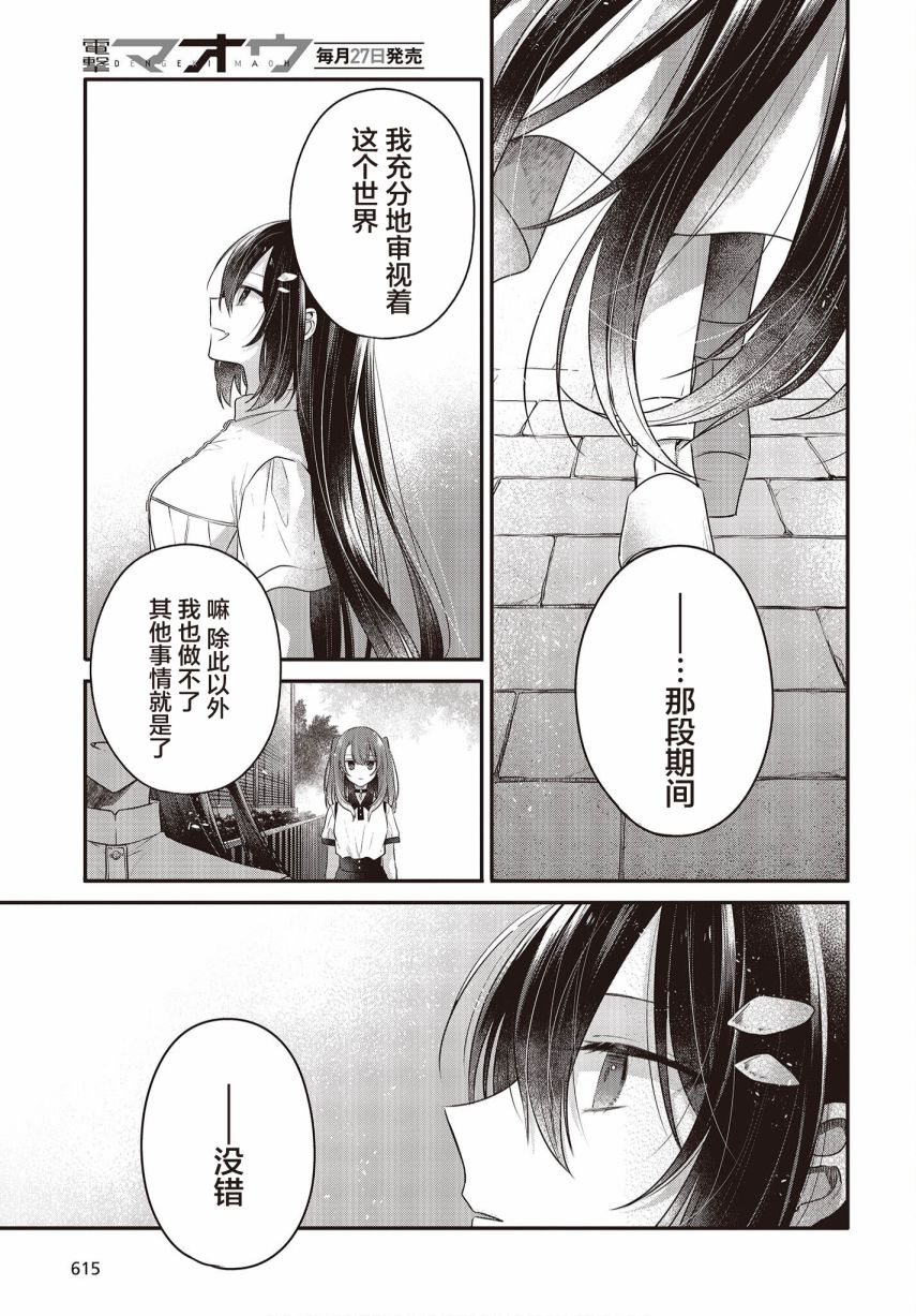 《想吃掉我的非人少女》漫画最新章节第23话免费下拉式在线观看章节第【17】张图片