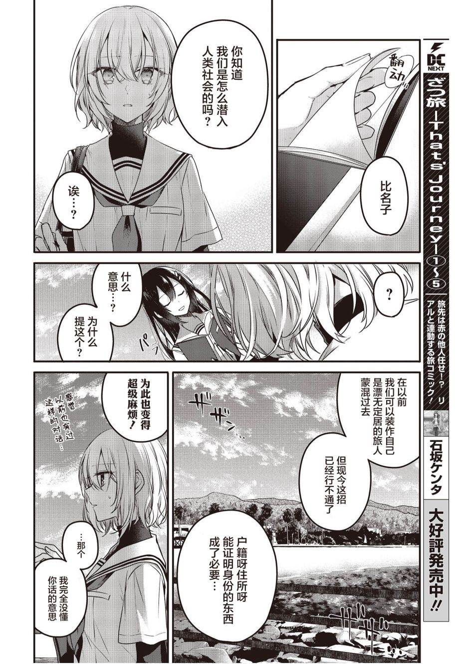 《想吃掉我的非人少女》漫画最新章节第8话免费下拉式在线观看章节第【12】张图片