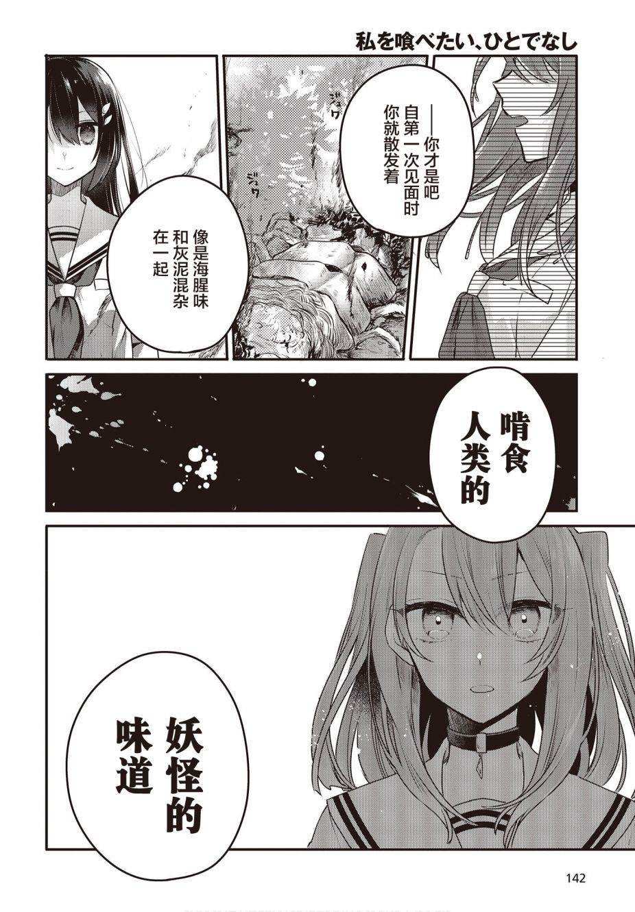 《想吃掉我的非人少女》漫画最新章节第7话免费下拉式在线观看章节第【2】张图片