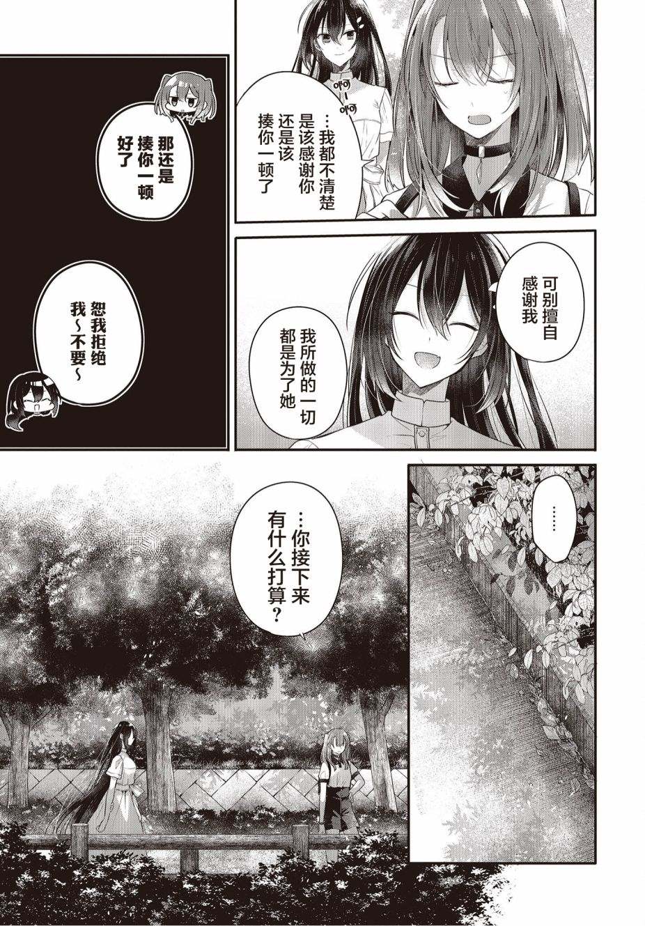 《想吃掉我的非人少女》漫画最新章节第25话免费下拉式在线观看章节第【23】张图片