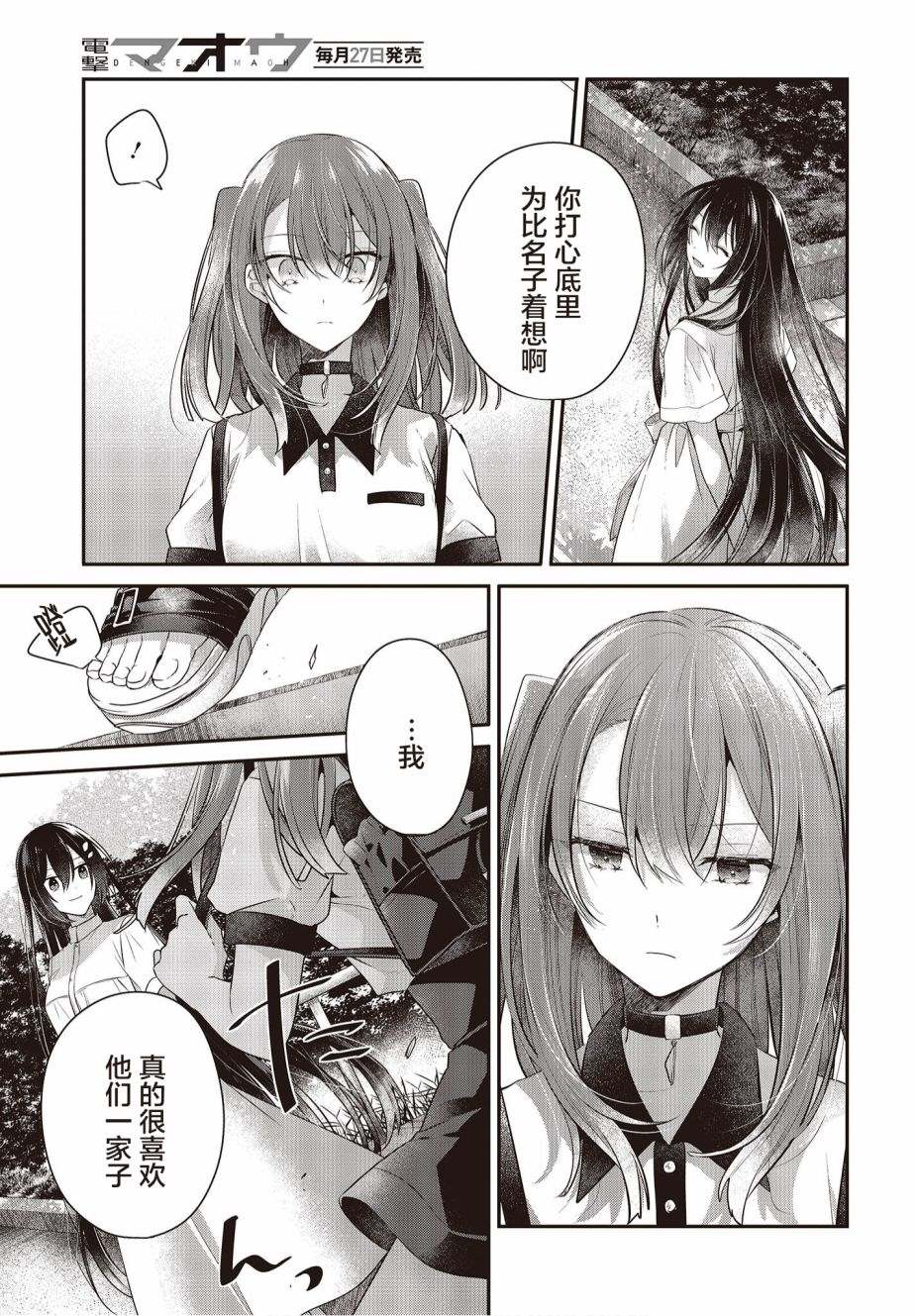 《想吃掉我的非人少女》漫画最新章节第25话免费下拉式在线观看章节第【21】张图片