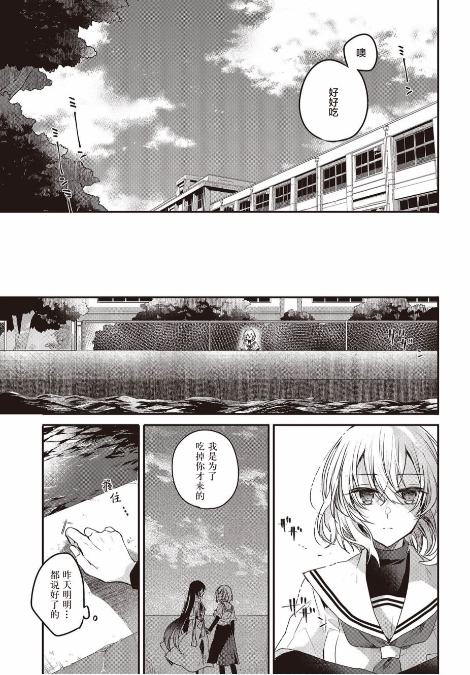 《想吃掉我的非人少女》漫画最新章节第2话免费下拉式在线观看章节第【25】张图片