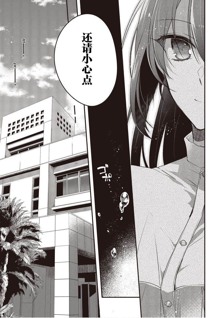 《想吃掉我的非人少女》漫画最新章节第1话免费下拉式在线观看章节第【16】张图片