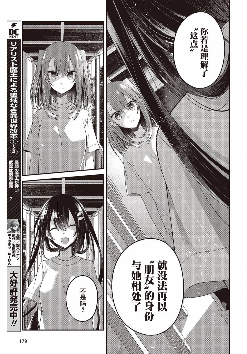 《想吃掉我的非人少女》漫画最新章节第15话免费下拉式在线观看章节第【21】张图片