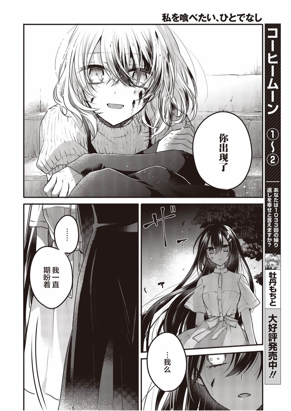 《想吃掉我的非人少女》漫画最新章节第5话免费下拉式在线观看章节第【20】张图片