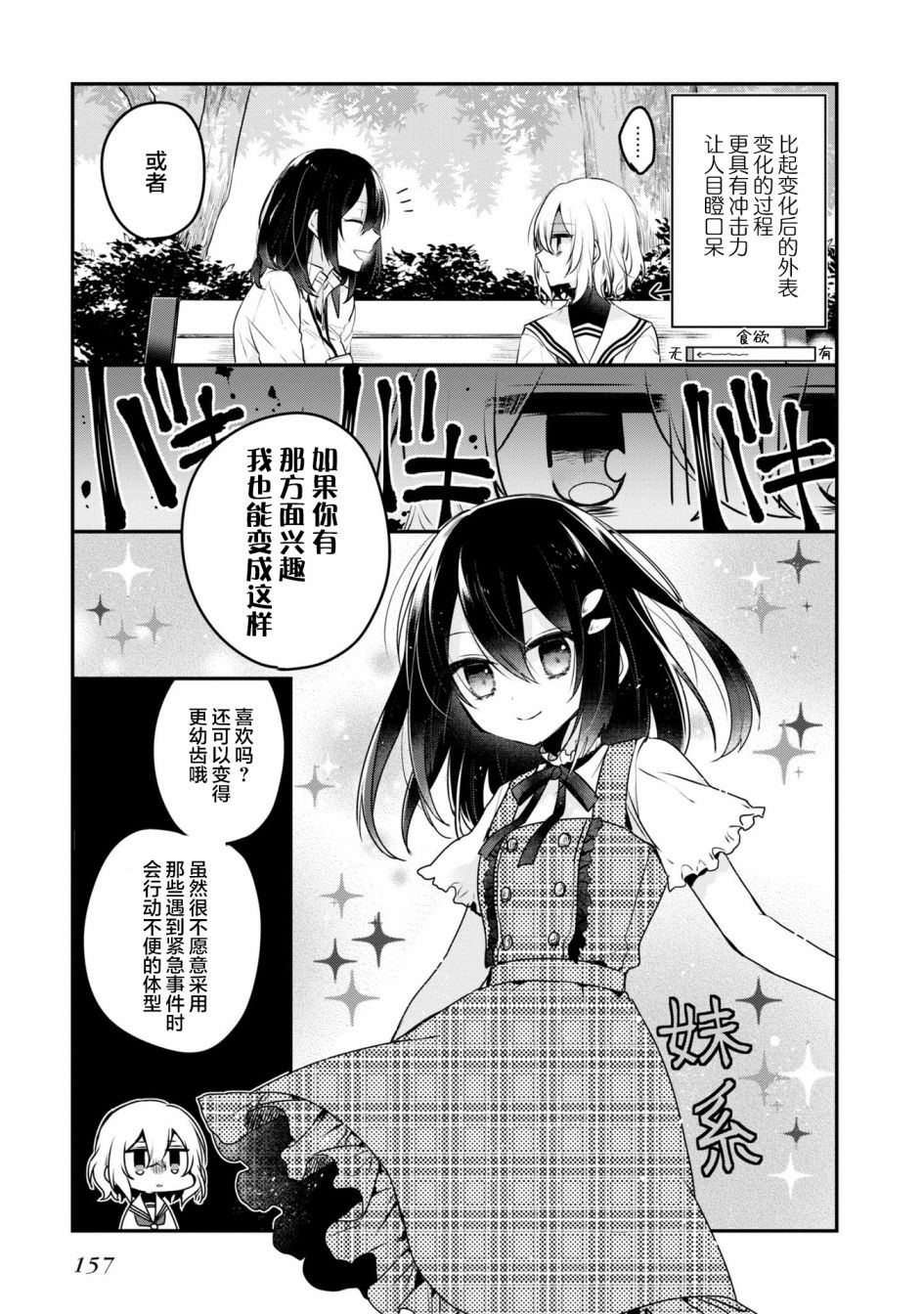 《想吃掉我的非人少女》漫画最新章节02卷番外免费下拉式在线观看章节第【10】张图片
