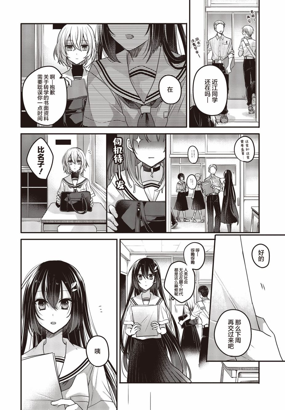 《想吃掉我的非人少女》漫画最新章节第3话免费下拉式在线观看章节第【16】张图片