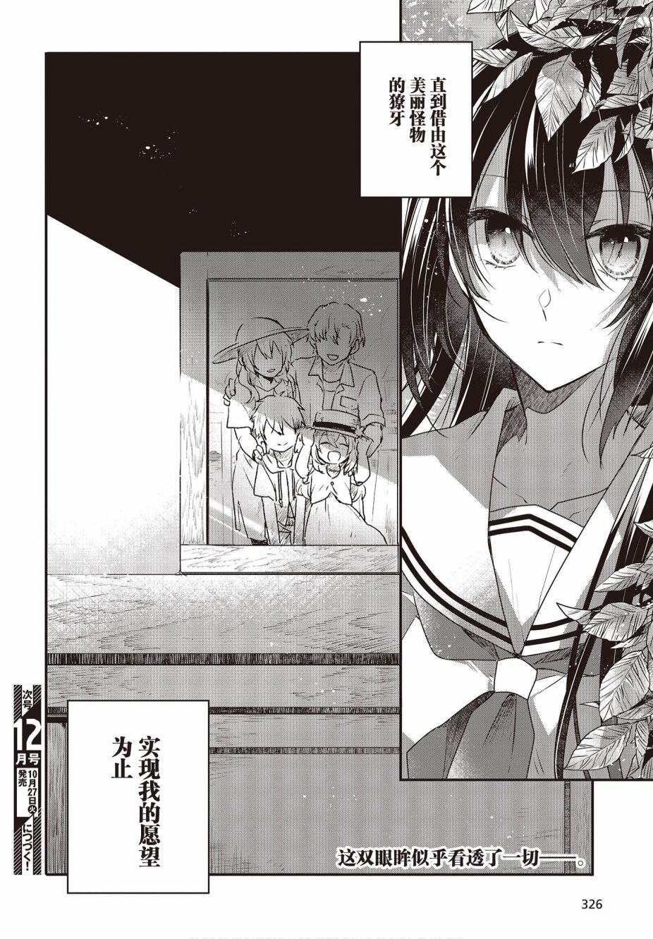 《想吃掉我的非人少女》漫画最新章节第2话免费下拉式在线观看章节第【32】张图片