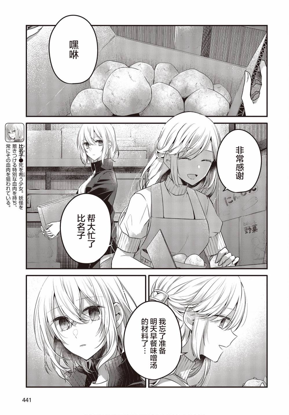 《想吃掉我的非人少女》漫画最新章节第17话免费下拉式在线观看章节第【13】张图片