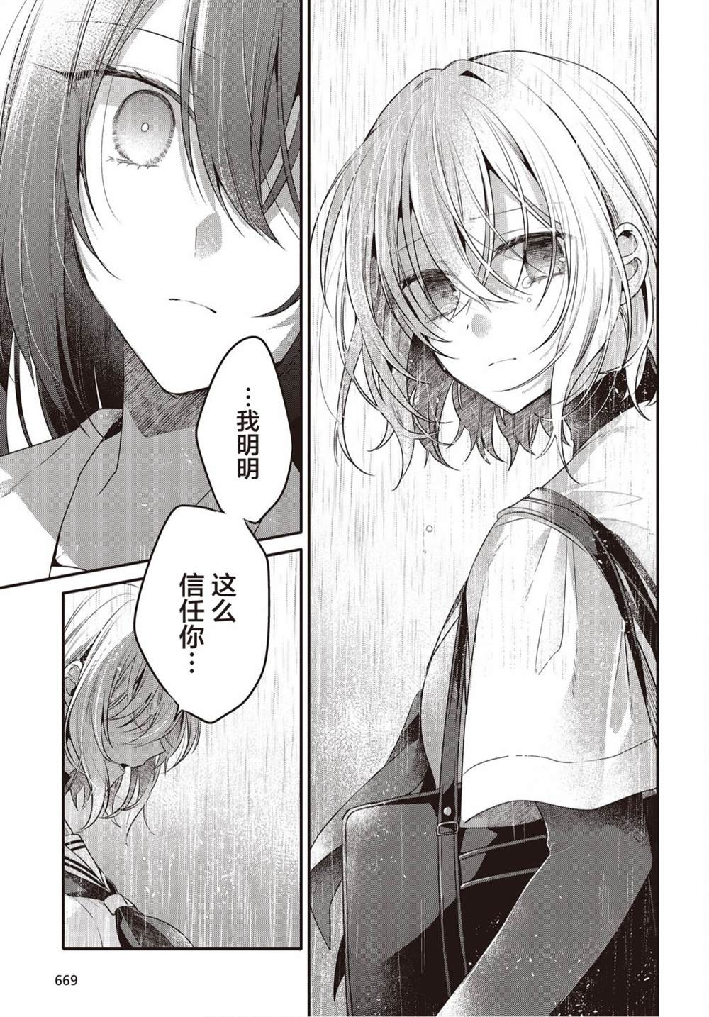 《想吃掉我的非人少女》漫画最新章节第21话免费下拉式在线观看章节第【24】张图片